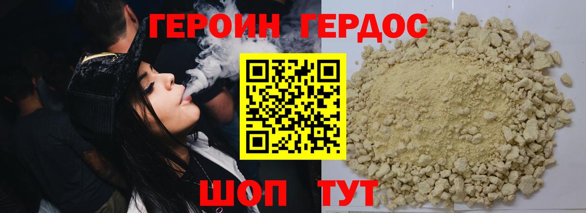 Героин VHQ Кольчугино