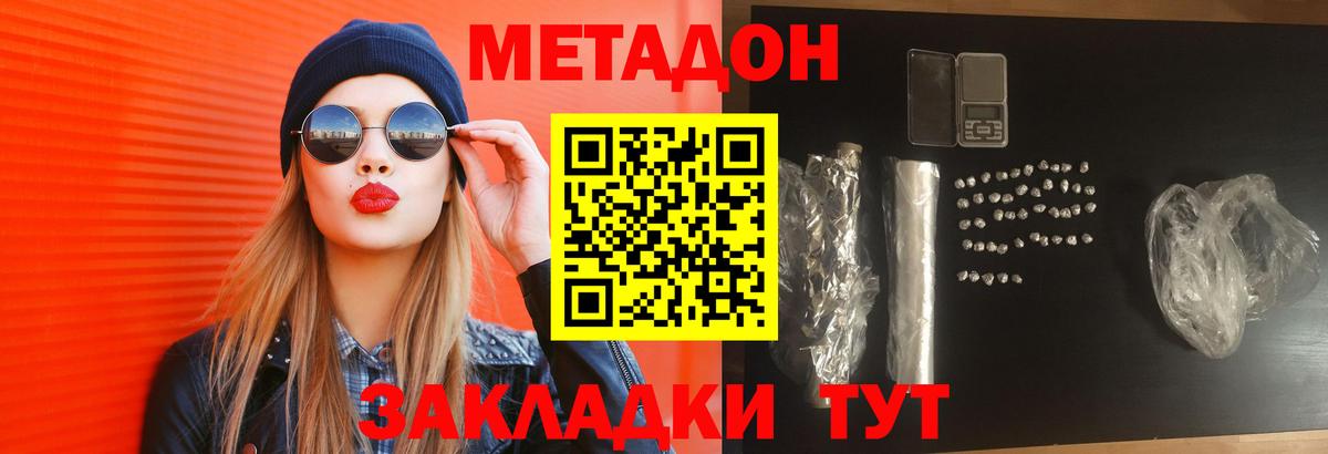 МЕТАДОН кристалл  Вход с VPN  МЕТАДОН methadone  Кольчугино 