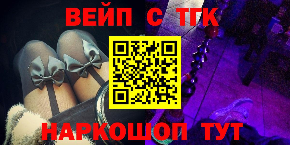 Кольчугино  ТГК THC oil  Вход с VPN 